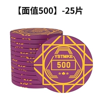 【25 штук】 39-миллиметровый керамический чипс. Значение 500