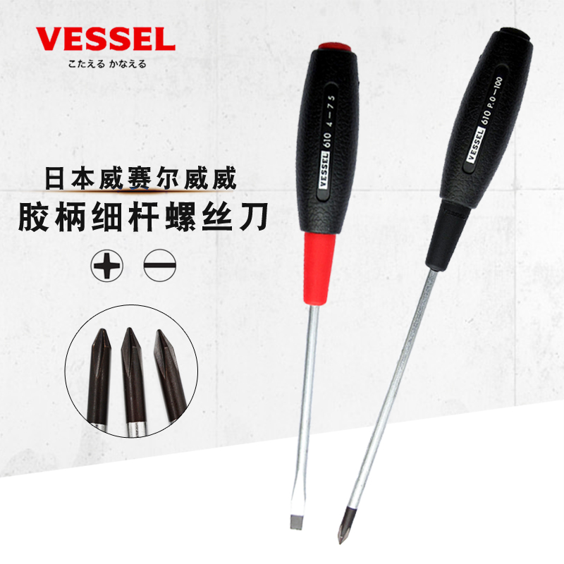 Japan VESSEL Weiwei cross word precision screwdriver imported disassembly notebook screwdriver 610