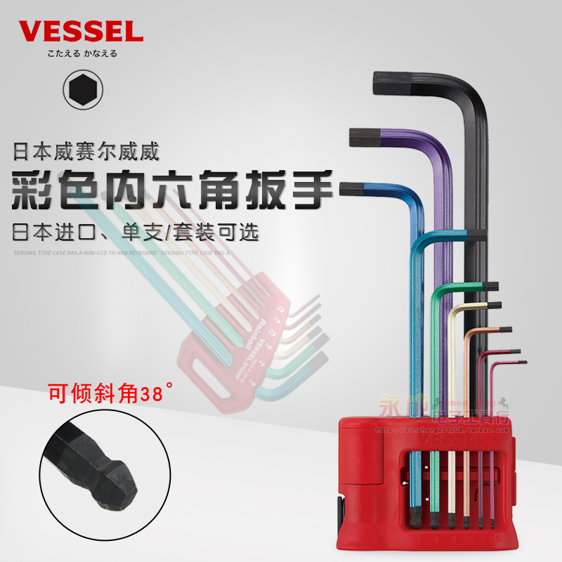 Japan VESSEL Weiwei color hexagonal wrench imported metric single extended ball head hexagonal key set 8906
