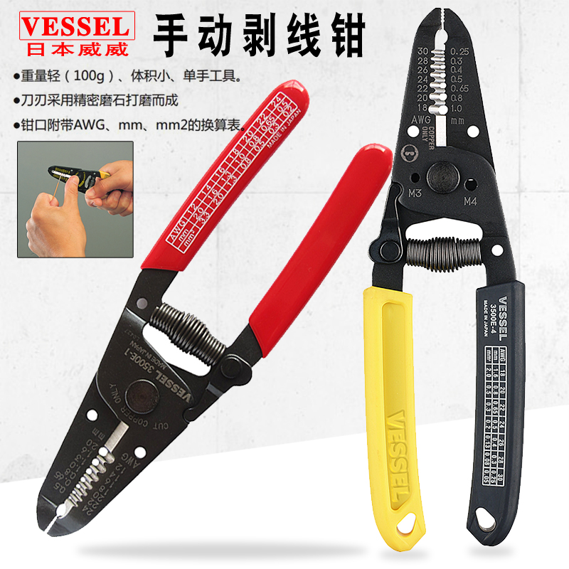 Japan VESSEL Weiwei manual stripper wire stripper light electrician wire peeling pliers 3500E-1