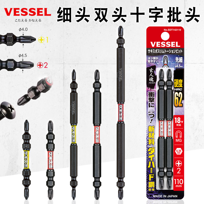 Japan VESSEL Weiwei high hardness batch head imported magnetic fine-billed double head cross electric pneumatic screwdriver mouth SDT142