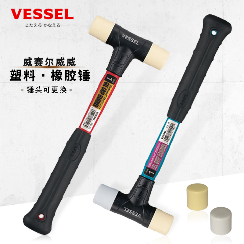 Japan VESSEL Weiwei Rubber hammer Imports soft handle hammer Hammer Plastic Mount Hammer Woodworking Hammer Hammer 76-10 77