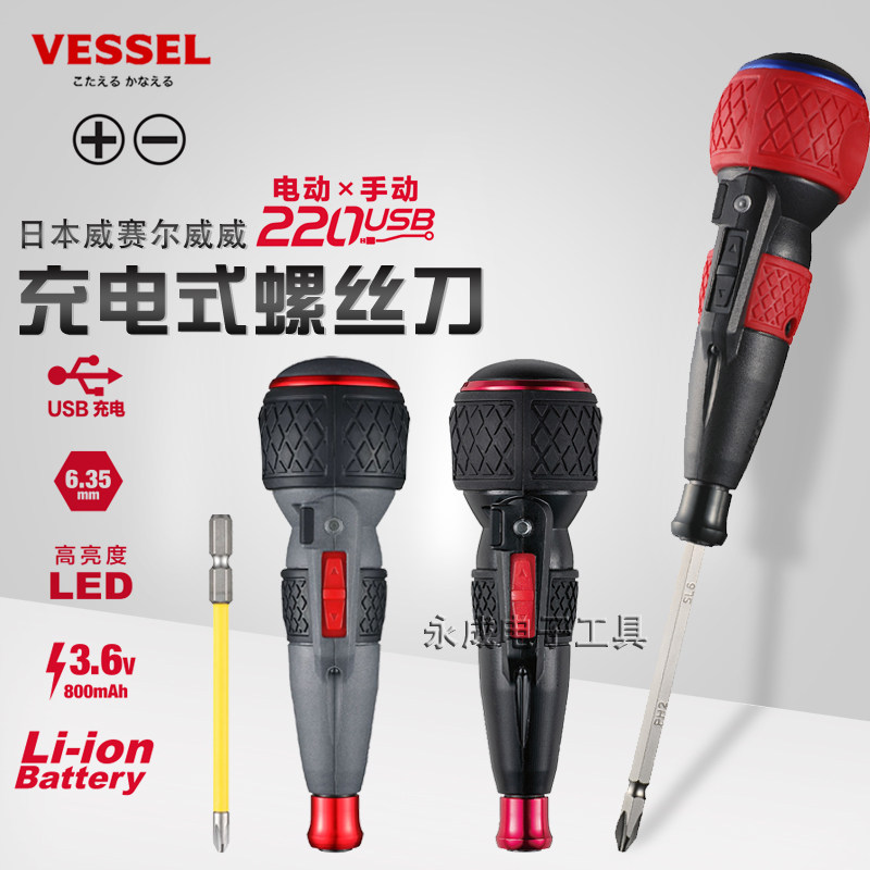 Japan VESSEL Weiwei electric screwdriver imported household maintenance charging handheld screwdriver 220USB-1C