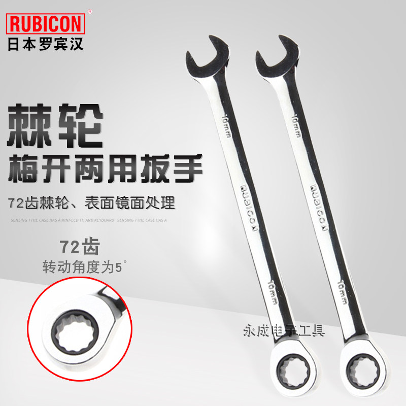Japan's Robin Hood ratchet plum open dual-use wrench RRW imported open plum wrench auto repair tool 7-24mm