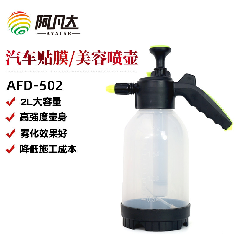 Special Spray Bottle for Car Film Application 2L Car Beauty Tool Cleaning Spray Can Handheld Pressurized Atomizing Spray Bottle 2 Liters