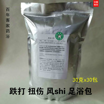 Hakka traditional soak foot bag sprain wind shi bone pain ankle foot pain foot pain herbal foot bath bag