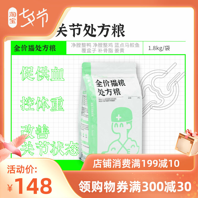 Veterinarian Zhang Xu full price cat joint prescription grain 1 8kg pro-blood control weight to improve joint state cat food