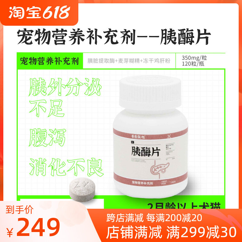 Veterinary Zhang Xu Pancrease Sheet Pet Dog Cat Universal Nutritional Supplement Conditioning Gastrointestinal Pancreatitis Diarrhea