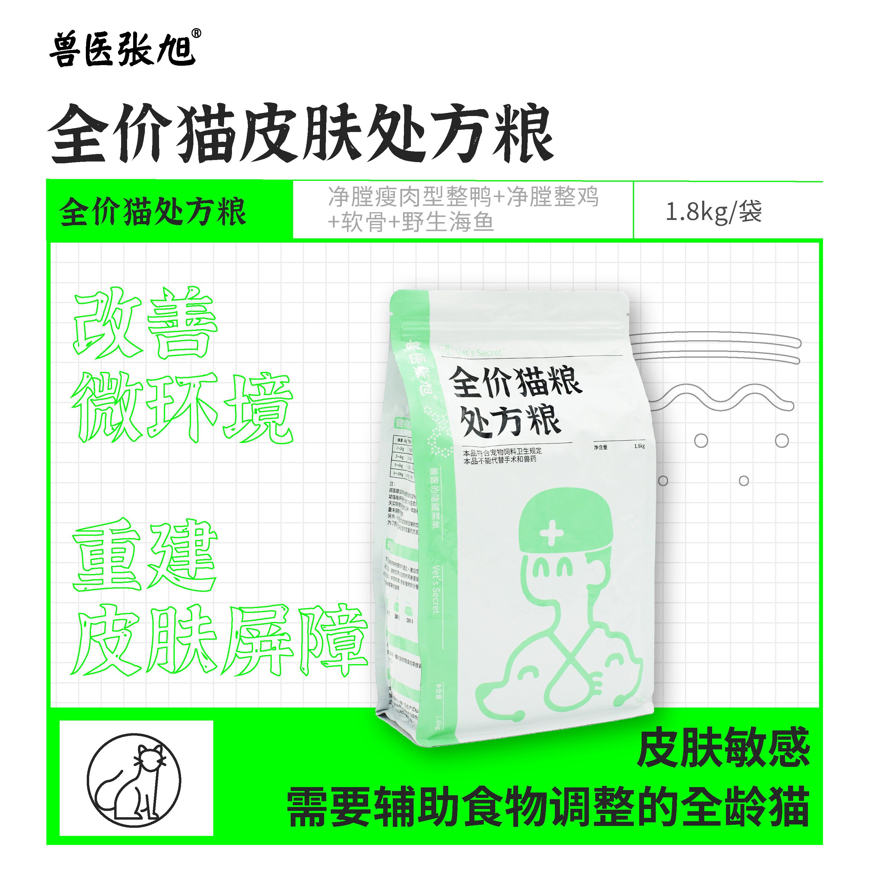 Veterinarian Zhang Xu full price cat skin prescription grain 1 8kg Improved microenvironment reconstruction of the skin barrier is not susceptible to allergies