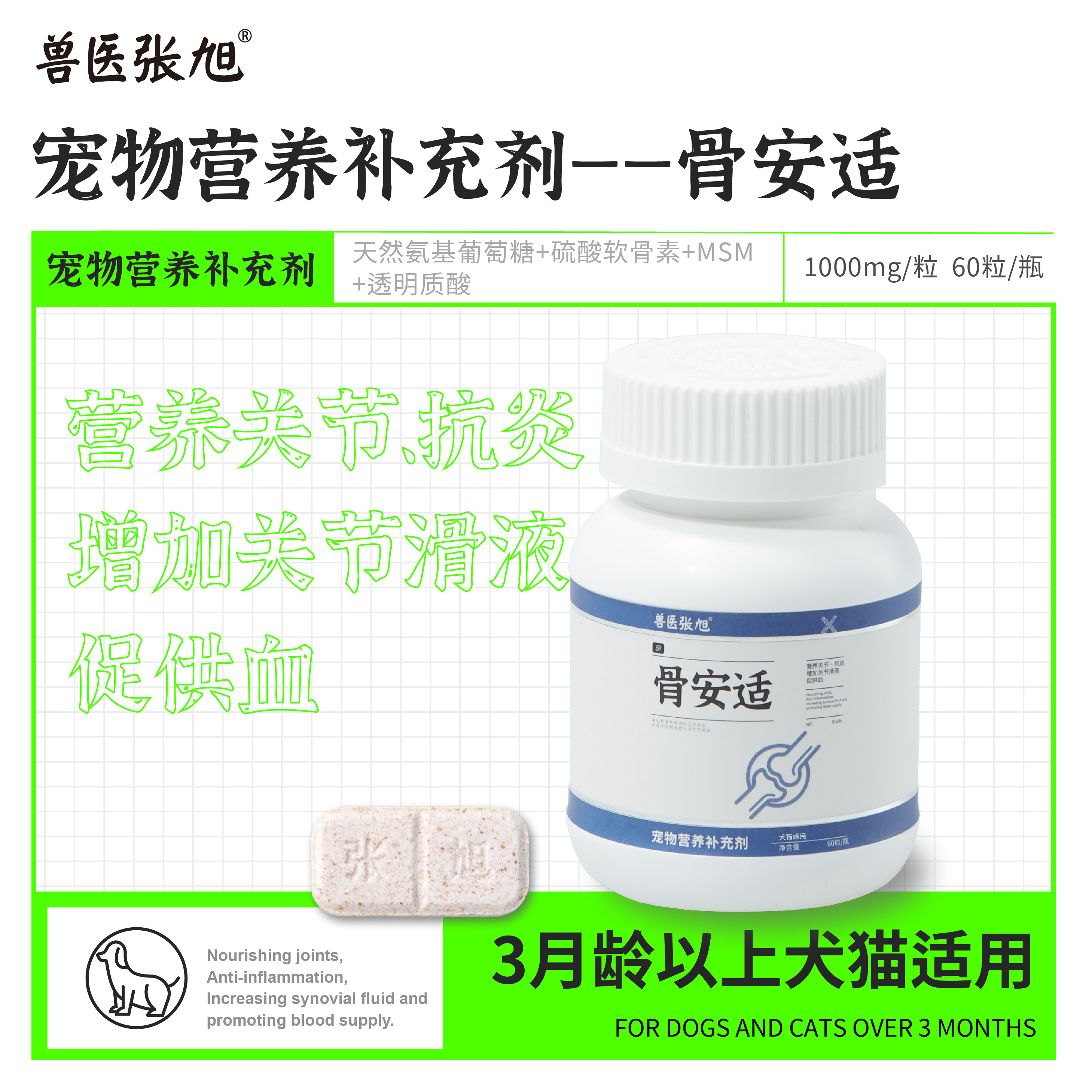 Veterinarian Zhang Xu Dog Cat Universal Bone Safety Pet Nutritional Supplement Nutritional Joint Rear Limb Inability Patellar Ridge