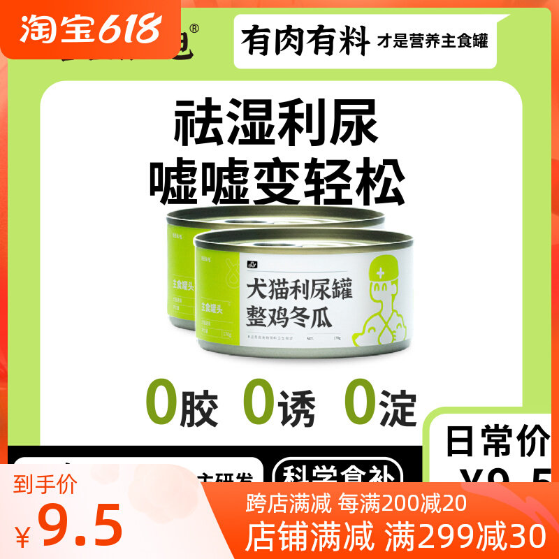 Veterinarian Zhang Xu whole chicken winter melon full price staple food canned 170g dog cat universal pets to improve urinary whole box