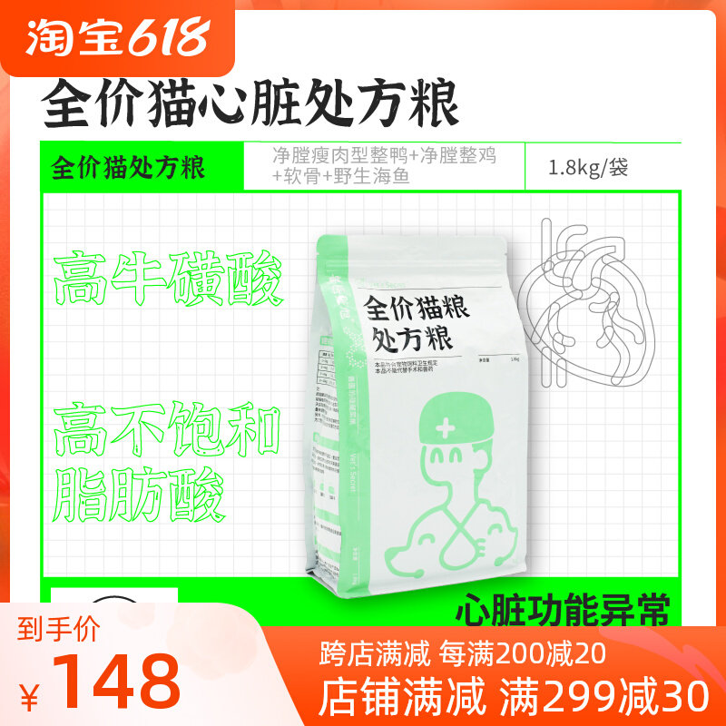 Veterinarian Zhang Xu full price cat heart prescription grain 1 8kg high taurine unsaturated fatty acid Nursing myocardial cat food