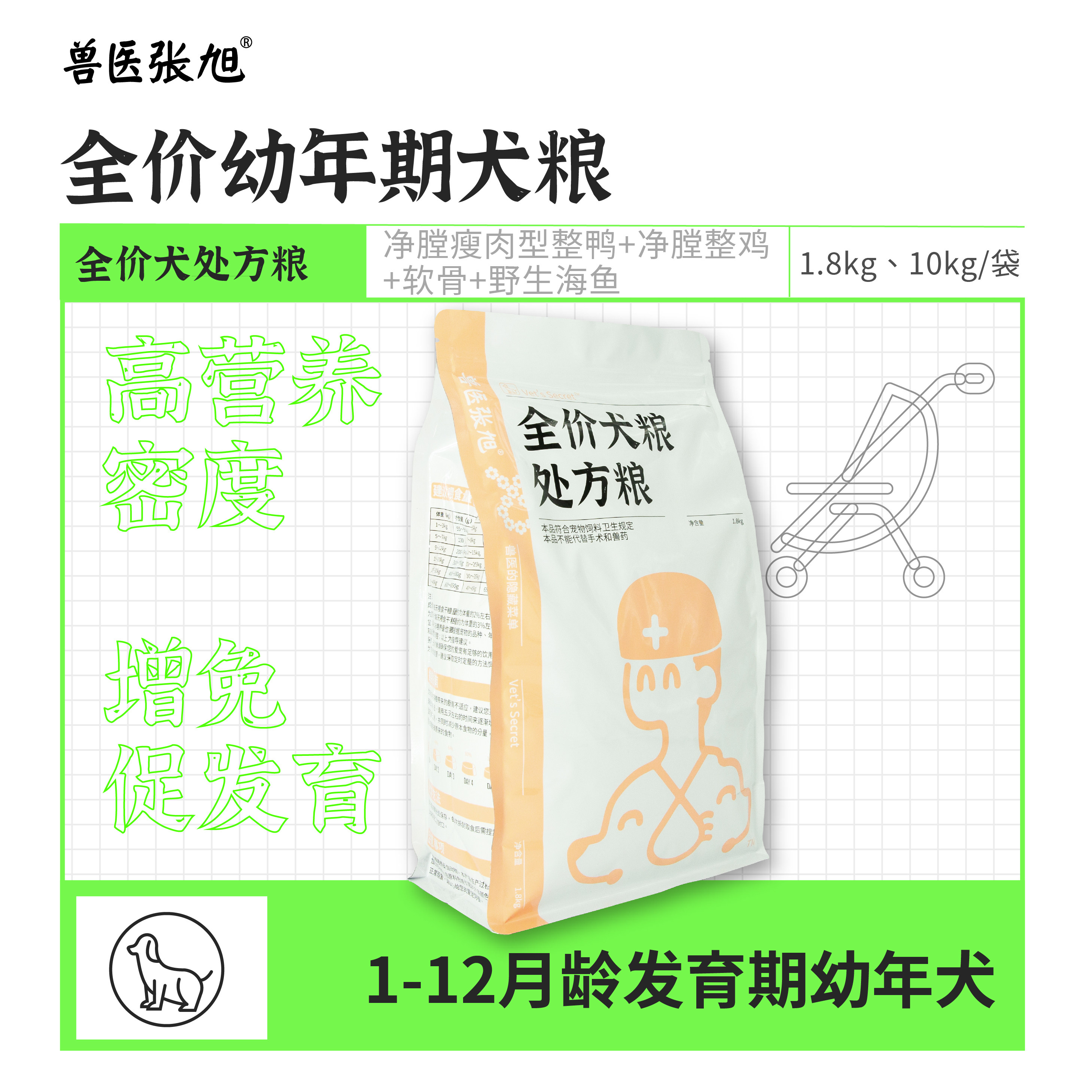 Veterinarian Zhang Xu juvenile dog food 1 8kg small dogs Puppy dog main food pet fish oil nutritious dog food