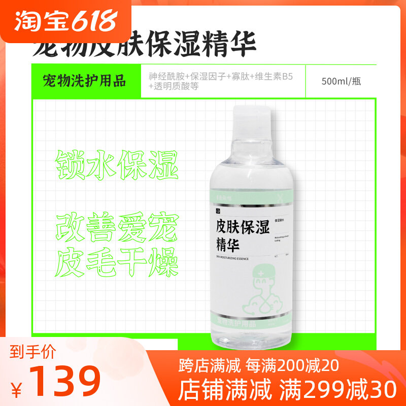 Veterinarian Zhang Xu Pet Skin Moisturizing Essence 500ml Lock Water Moisturizing Love Pamby Hair Nourish Gentle Without Irritation