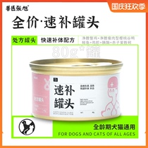 Veterinary Zhang Xu dogs and cats General quick supplement prescription canned 80g fast complement Iron high vitamin