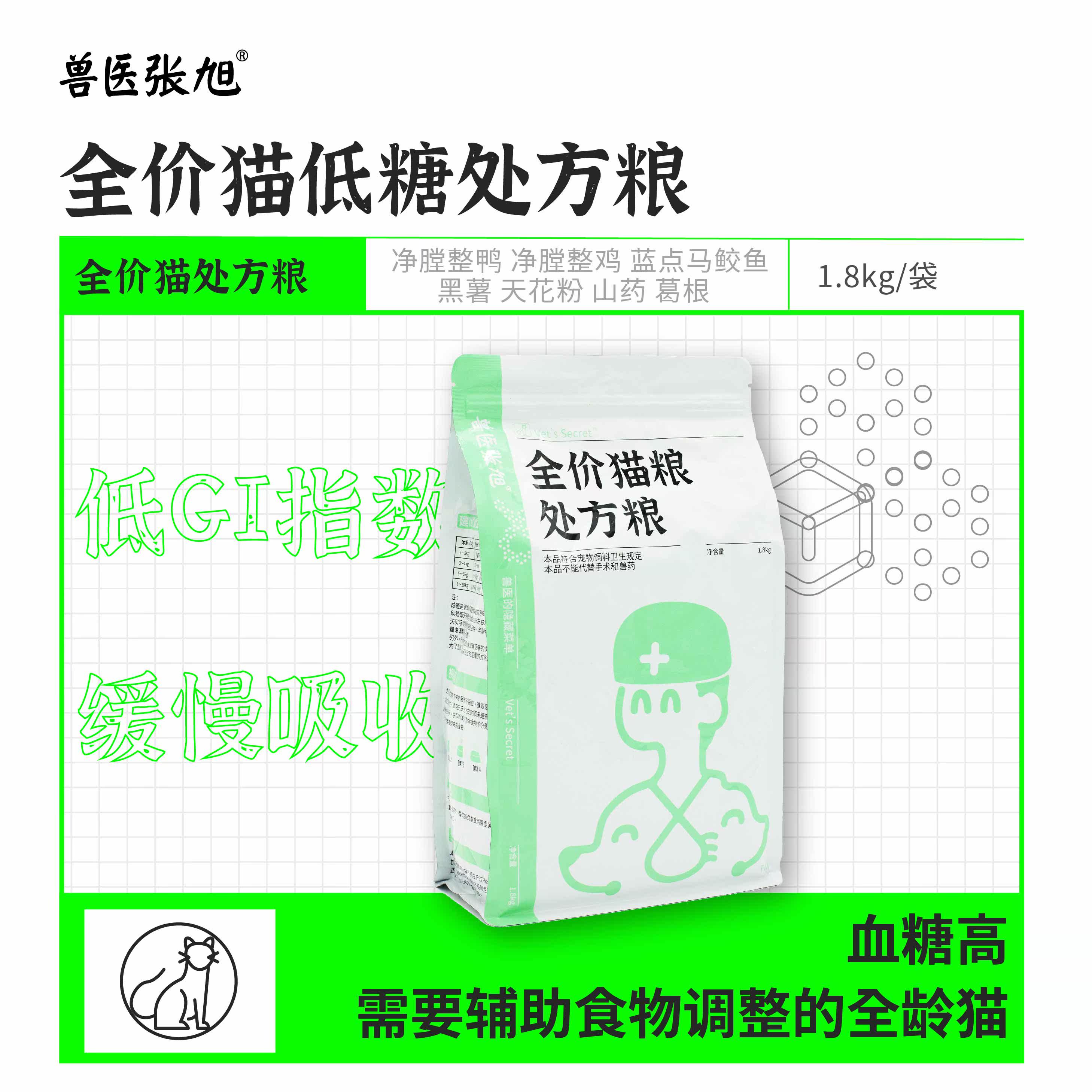 Veterinary Zhang Xu full price cat low sugar prescription food 1 8kg low GI index slow absorption of high blood sugar cat food