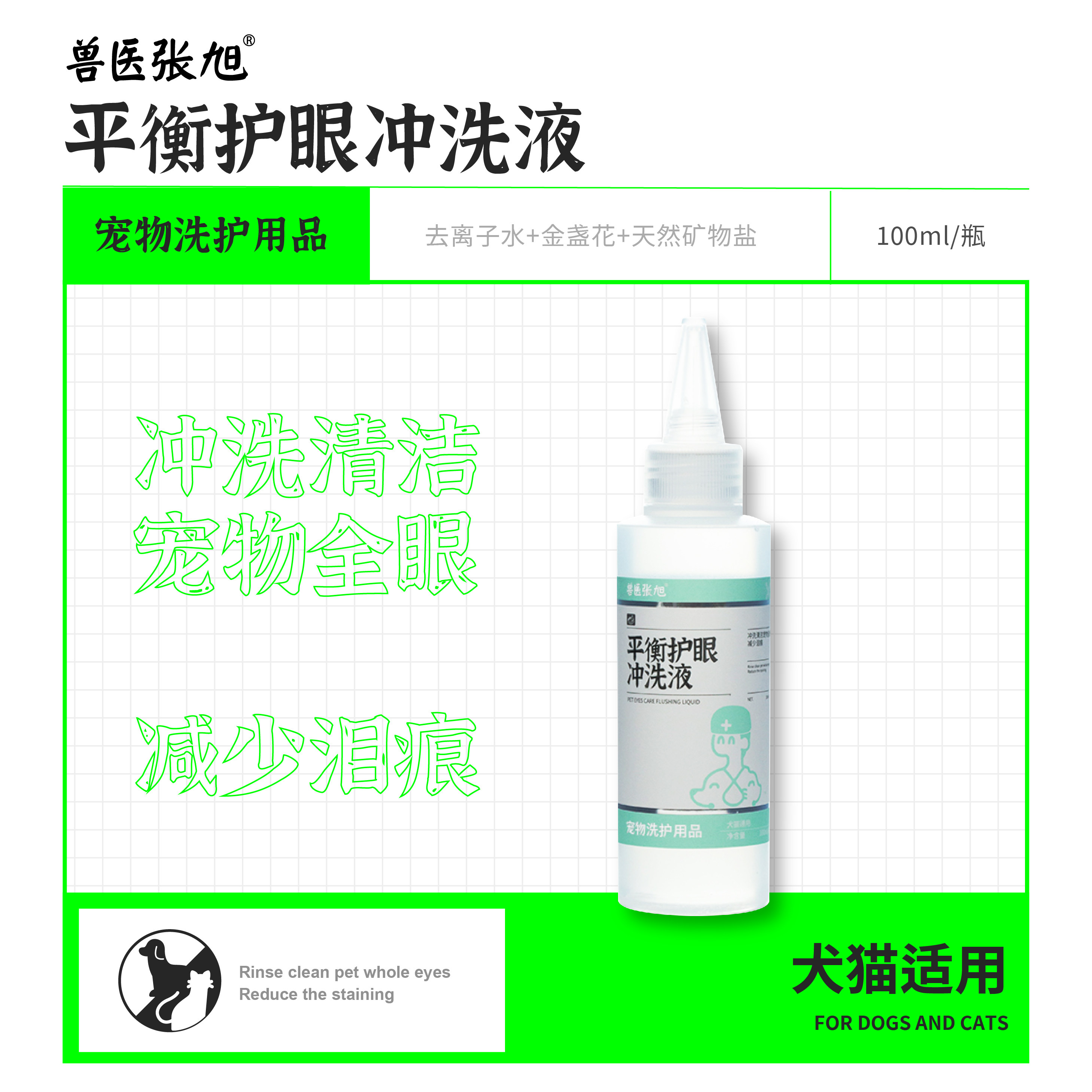 Veterinarian Zhang Xu Balance Eye Protection Eye Flushing Lotion Dog Cat Universal Clean Pet Eyes Reduced Tear Mark Safety No Thrill