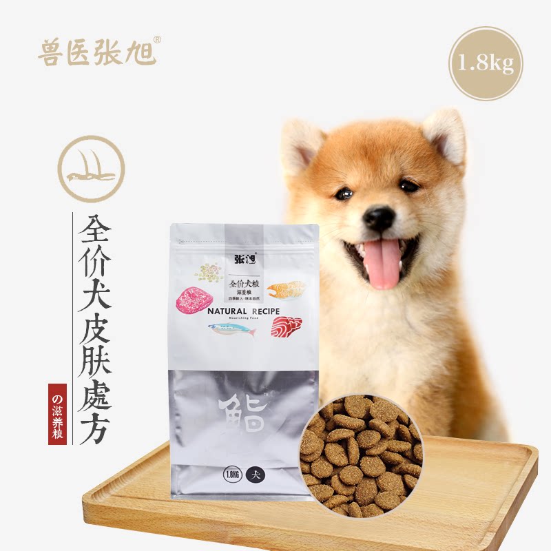 Veterinarian Zhang Xu 1 8kg dog food skin formula for small and medium-sized dogs General pet food for large dogs 10kg large package