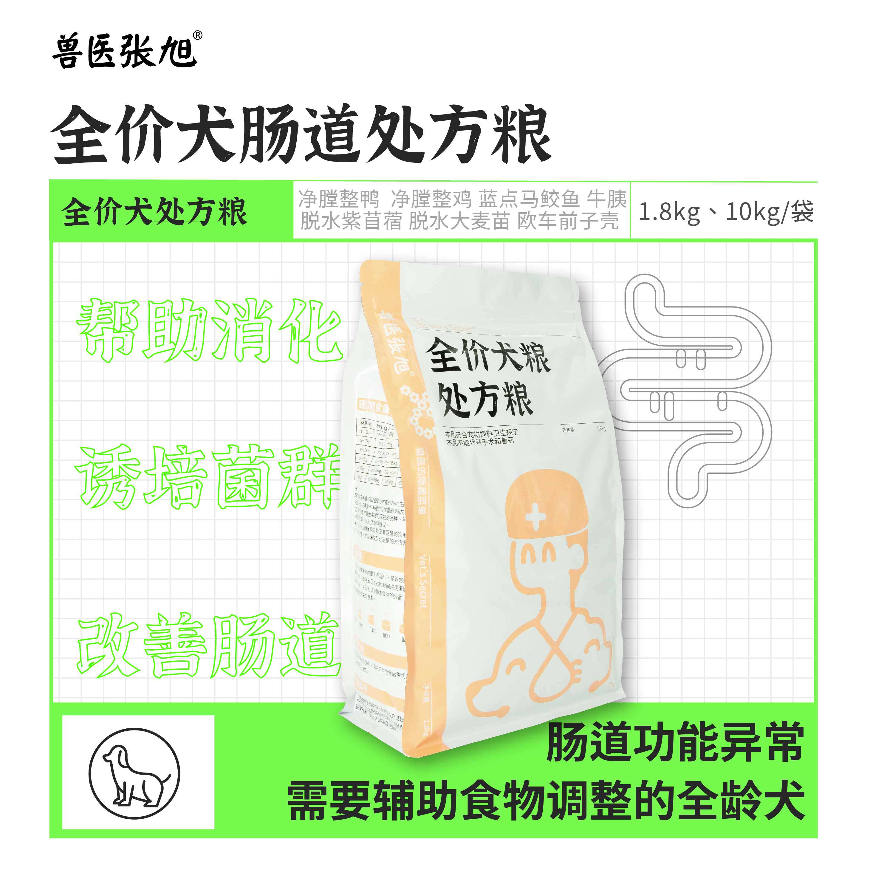 Veterinary Zhang Xu intestinal formula dog food 1 8kg adult dog staple food dog food small dog pet general nutrition