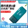 Kioxia U disk 16g high-speed Falcon series USB flash drive Simple personality business office creative U disk white blue