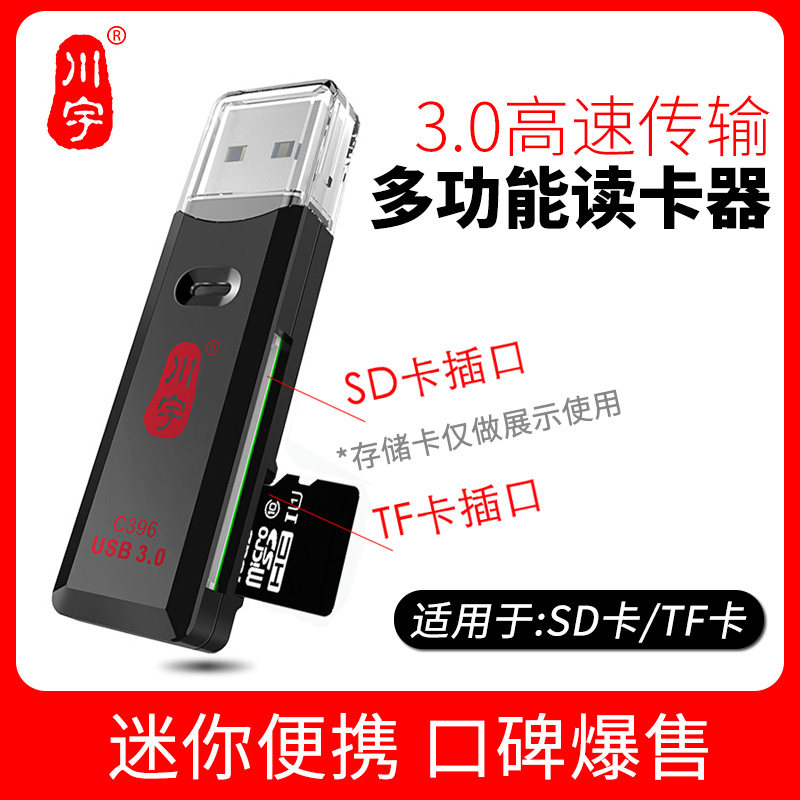 川宇 396 tf卡 sd卡读卡器 迷你二合一 usb3.0 2.0高速多功能读卡器