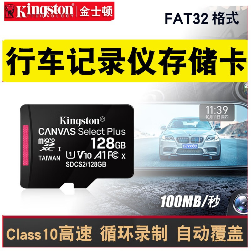 Kingston128g监视摄影镜头高速tf卡 储存sd卡 记忆卡手机记忆卡switch