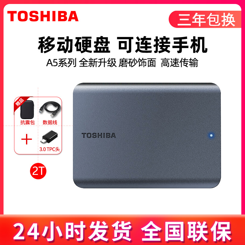 东芝 移动硬盘1t 2t 4t 可接type-c手机USB3.2新黑甲虫A5系列