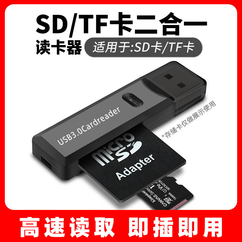 创兢tf卡 sd卡读卡器 迷你多合一 usb2.0/usb3.0高速多功能读卡器