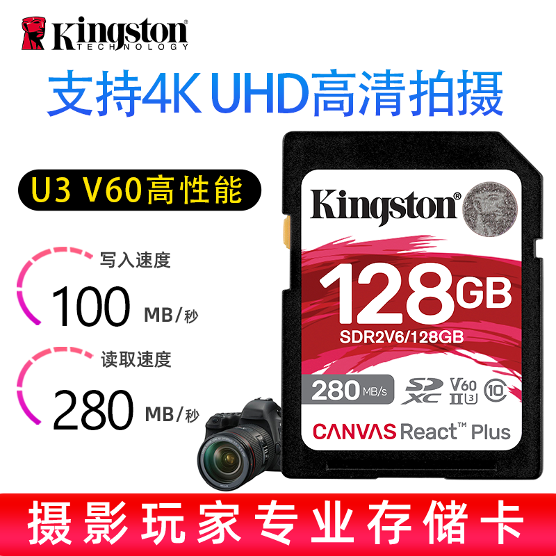 Kingston SD卡 极速280M/S 大卡 V60 4K 数码微单眼相机反摄像记忆卡