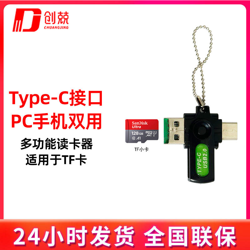 创兢Type C 读卡器五合一USB/TF/SD/OTG手机电脑新款Type-C两用读卡器