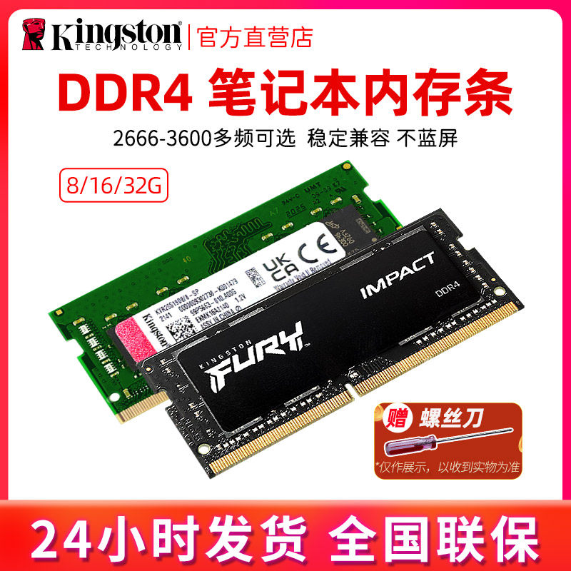 金士顿DDR4 3200 8G 16G笔记本电脑内存条 游戏升级兼容amd