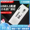 Original Toshiba) Kioxia 64G flash drive usb3 2 personality flash memory disk Custom USB flash drive mini car creative flash drive