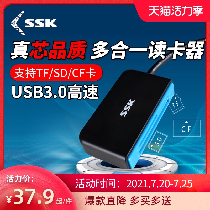 SSK Biao Wang Multi-function high-speed USB3 0 All-in-one card reader readable CF SD camera card TFsim card