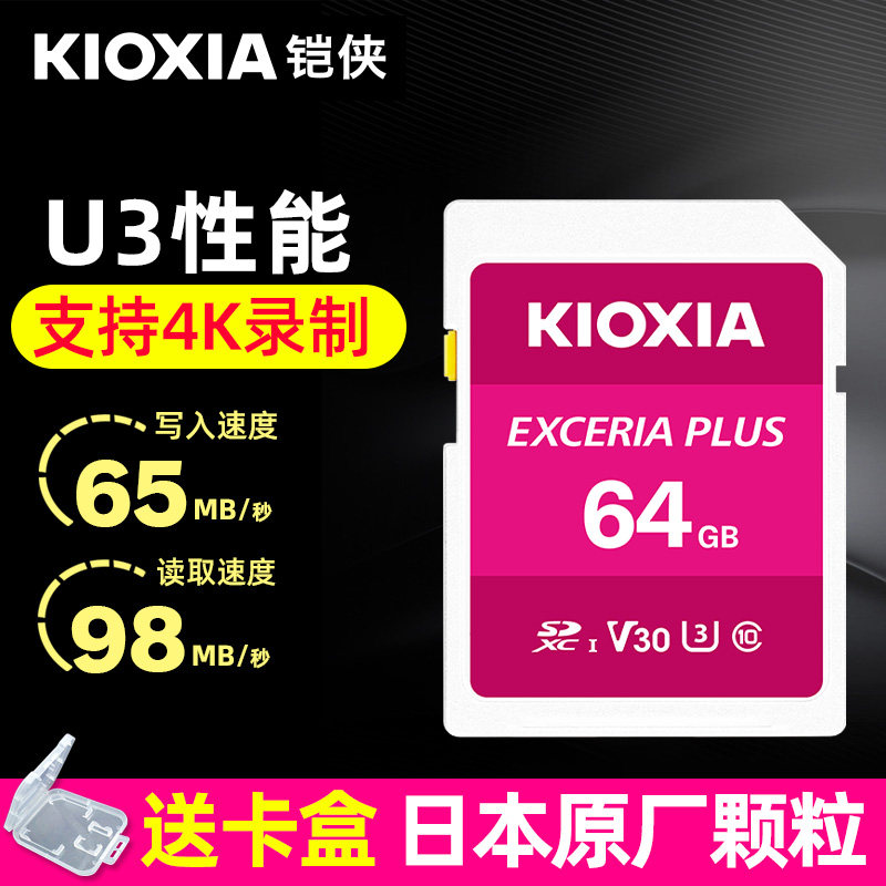 kioxia armoured SD card 64g camera memory card U3 performance Nikon CanCanon Sony camera card supports 4K on-board big card TV