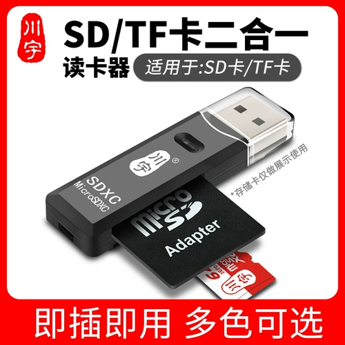 Chuanyu Reader Micro SD TF SD Card Multi -Component Reader непосредственно читает SD Card Reader C296