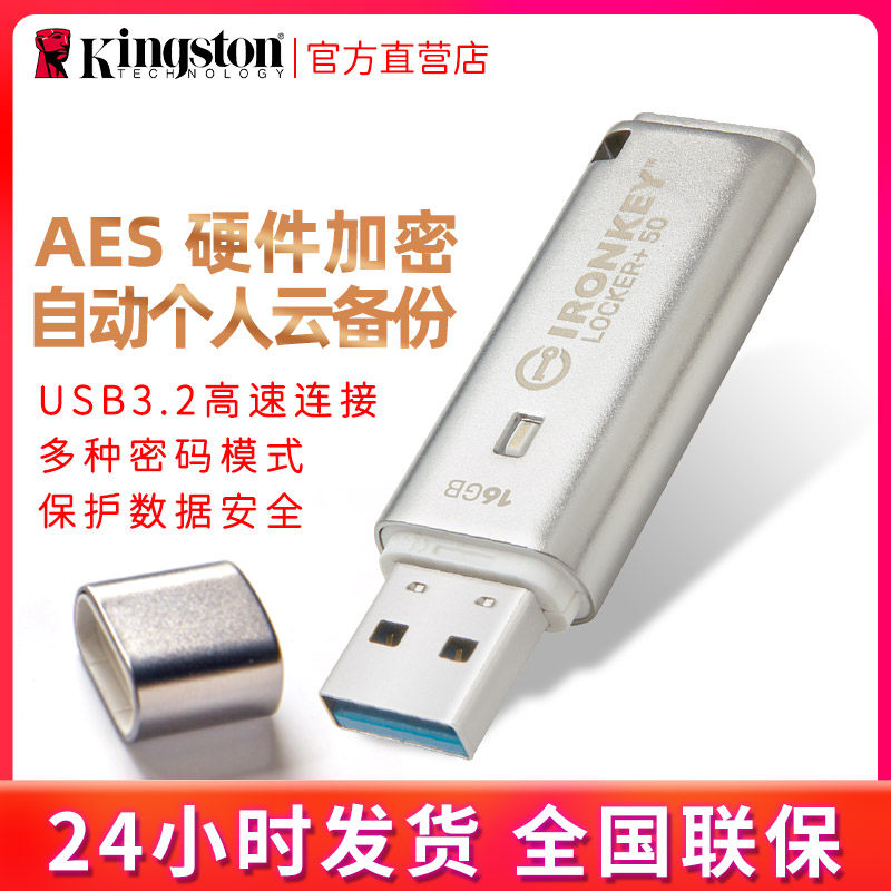 Kingston 硬件加密随身碟IKLP50 16g32g64g128g USB随身碟usb3.2金属随身碟密码
