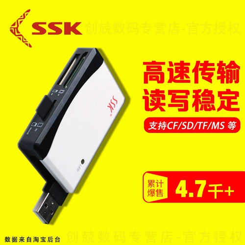SSK飚王 Pentium Multi -Searge Card SCRM057 Высоко -скоростное прямое чтение SD TF MS CF Карта памяти