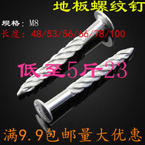 Iron screw nail Wood screw expansion nail Pull explosion pressure explosion screw nail manufacturer Cement nail Wood floor nail Twist nail