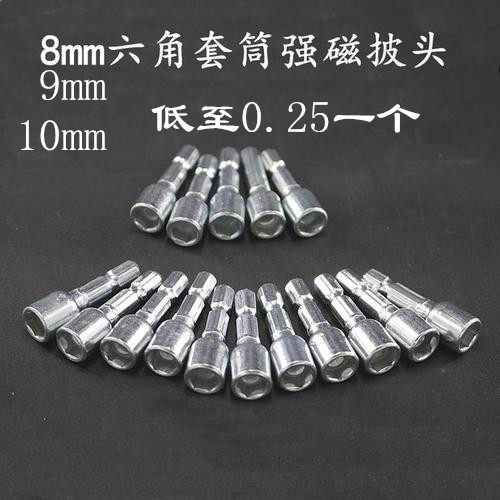 Hexagon drilling tail wire sleeve drilling tail wire sleeve drilling tail screws quasi-use of hand electric drill sleeve strong magnetic-Taobao