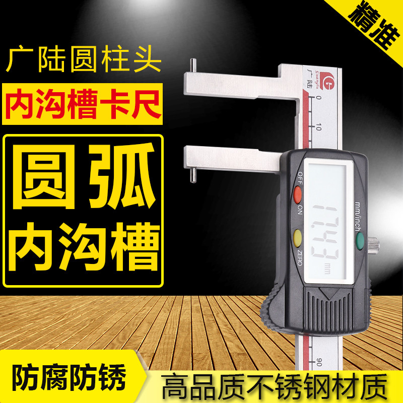 Guanglu cylindrical head inner groove vernier caliper number long claw tape table 0-300 inner slot caliper inner diameter inner hole 150