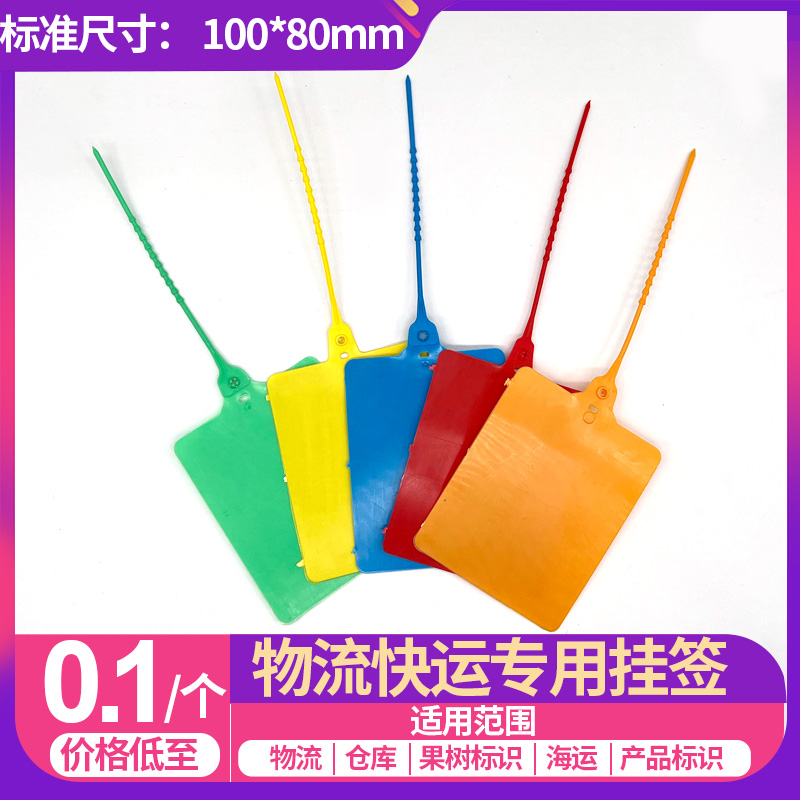 Logistics tag tag integrated plastic tag seal warehouse identification label tag tie
