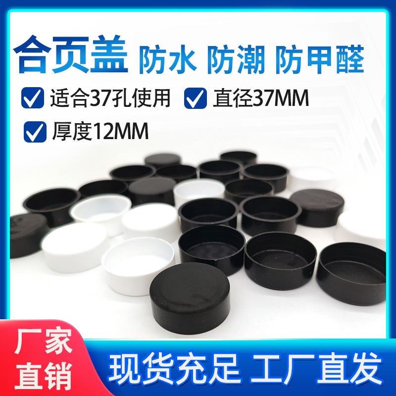 Closer cabinet wooden door hinged hole waterproof plastic plug fence plastic plug fence sealed round cap