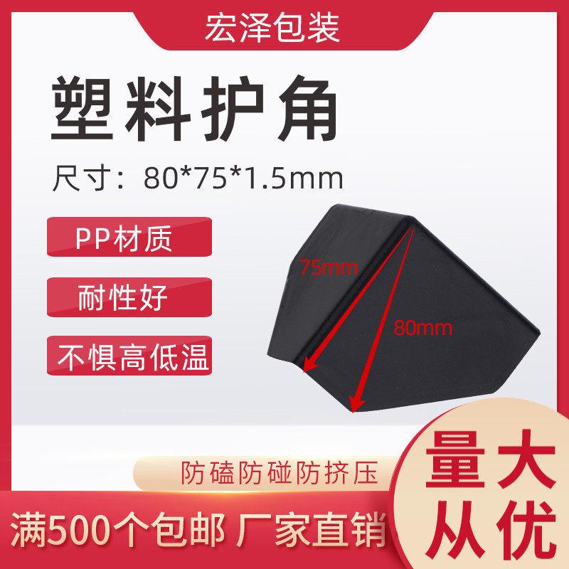 80 - thickened corner protective angle corner express packaging anti - collision bump anti - bump three - sided plastic corner