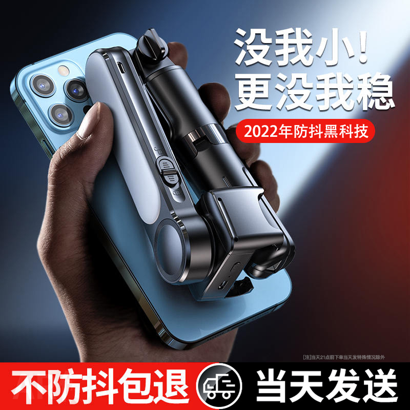 AR sensing fumbling] handheld tripod head stabilizer smart anti-shake mobile phone self-slapping bar shooting vlog photo holder live tripod slapping film 360-degree rotating outdoor heel shooting deviner