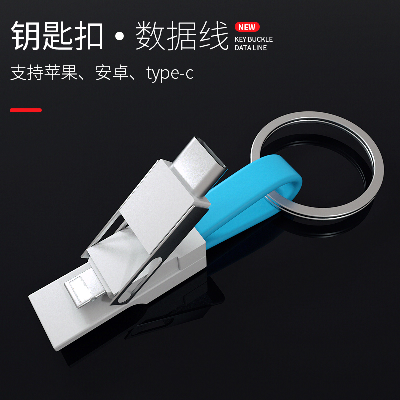 Creative three-in-one key buckle applicable Apple iphone12pro Android Type-c data line one drag triple super short portable mini quick charge universal charger multifunction mobile charge