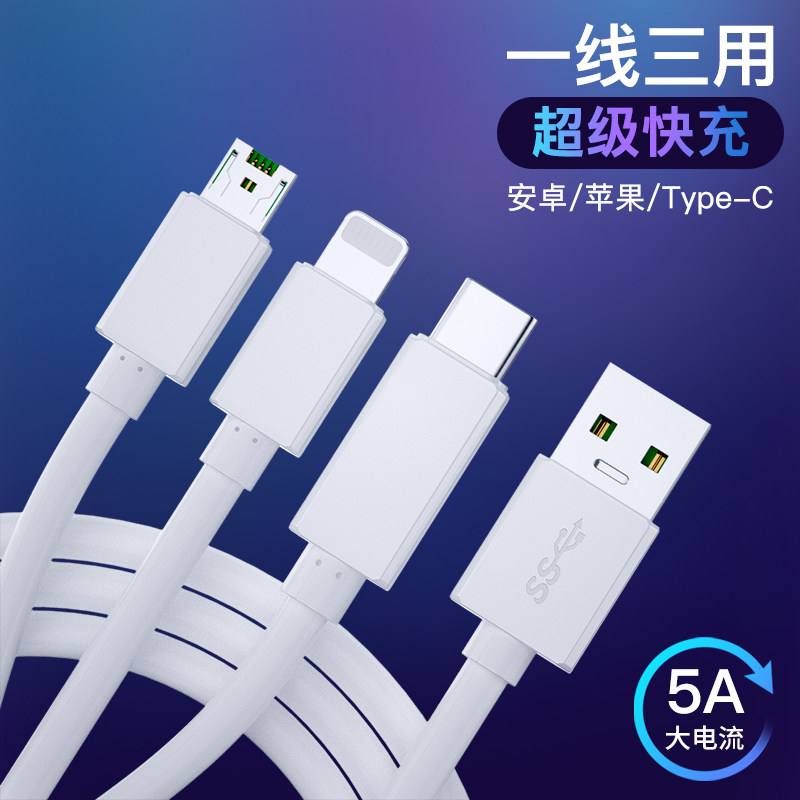 Data line Three-in-one 5A super fast charging charger line one drag triple phone multipurpose double engine flash charge Android applicable Huawei vivo generic oppo one drag two type-c on-board Apple punch