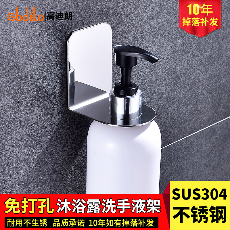 Punch-free 304 Stainless Steel Shampoo body lotion Bath Dew Shelf BATHROOM MAKEUP ROOM WALL-MOUNTED HAND WASH LIQUID RACK