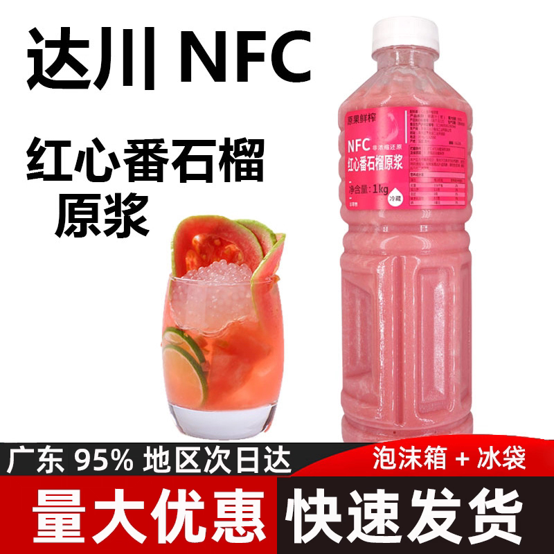 Dachuan Nfc Red Guava Puree Frozen Red Guava Concentrated Juice Special Ingredients for Bubble Tea Shops Dachuan Nfc Red Guava Puree Frozen Red Guava Concentrated Juice Special Ingredients for Bubble Tea Shops