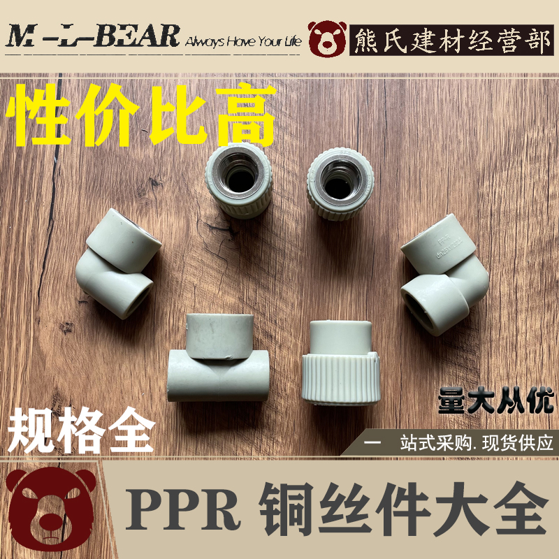 PPR copper internal wire direct elbow inner tooth internal thread external thread external thread elbow 45 degrees tee transfer 1 2 joint