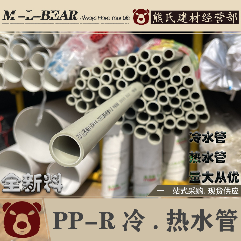 PPR cold water pipe hot water pipe hot water S4 S4 S5 S3 2 plastic water pipe engineering furniture pre-embedded new material 2025